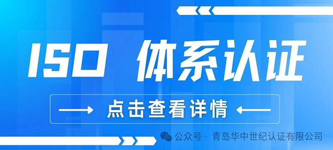 ISO體系認(rèn)證步驟詳解，一站式指南！
